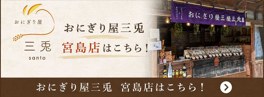 宮島店はこちら